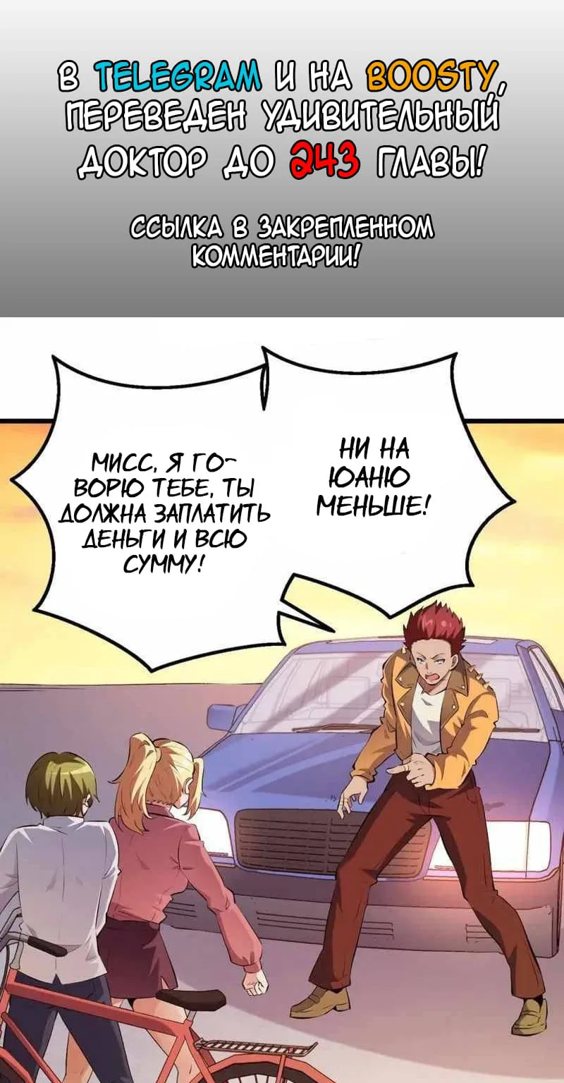 Удивительный доктор — Глава 231 · Том 1, страница 1