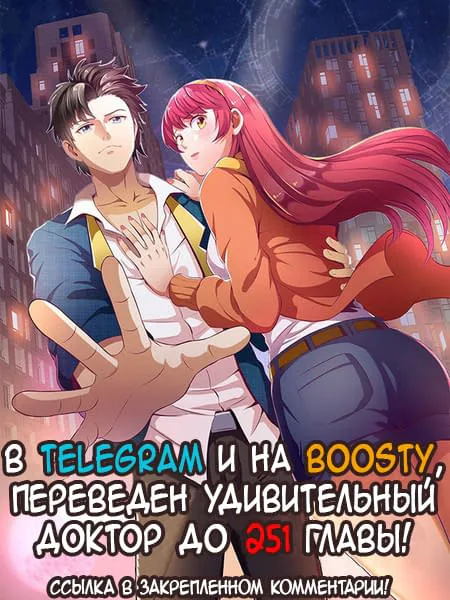 Удивительный доктор — Глава 243 · Том 1, страница 1