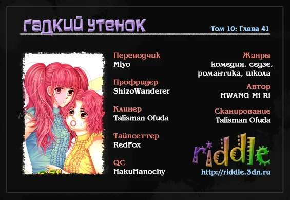 Гадкий утёнок — Глава 1, страница 1