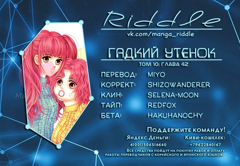 Гадкий утёнок — Глава 2, страница 1
