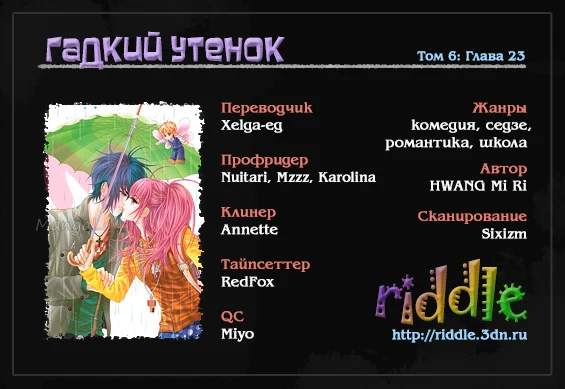 Гадкий утёнок — Глава 4, страница 1