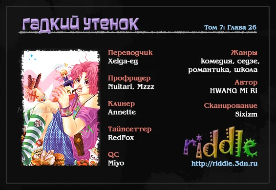 Гадкий утёнок — Глава 3, страница 1