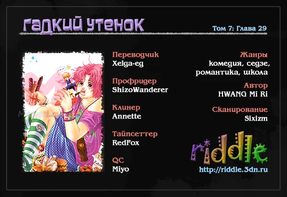 Гадкий утёнок — Глава 6, страница 1