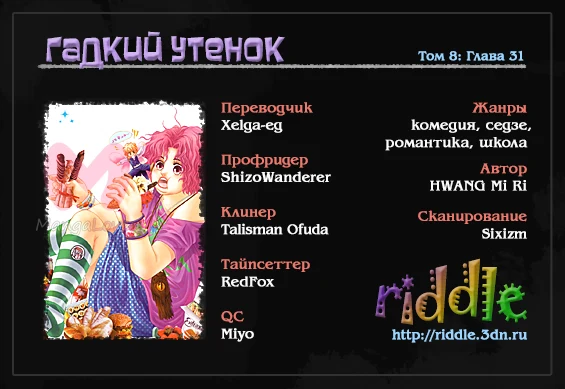 Гадкий утёнок — Глава 2, страница 1