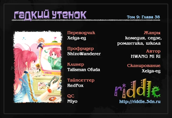 Гадкий утёнок — Глава 3, страница 1