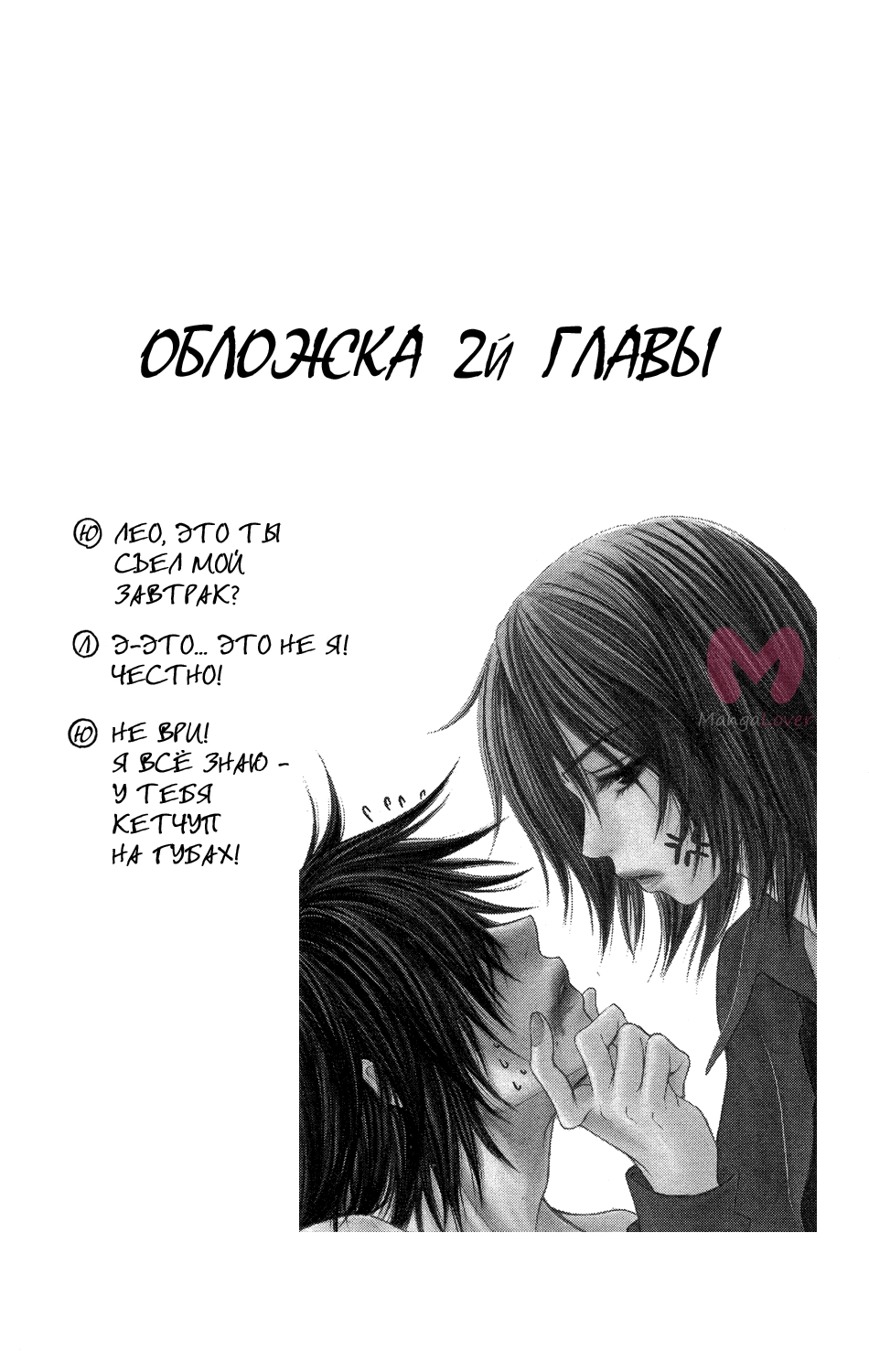 Укротительница — Глава 2, страница 38