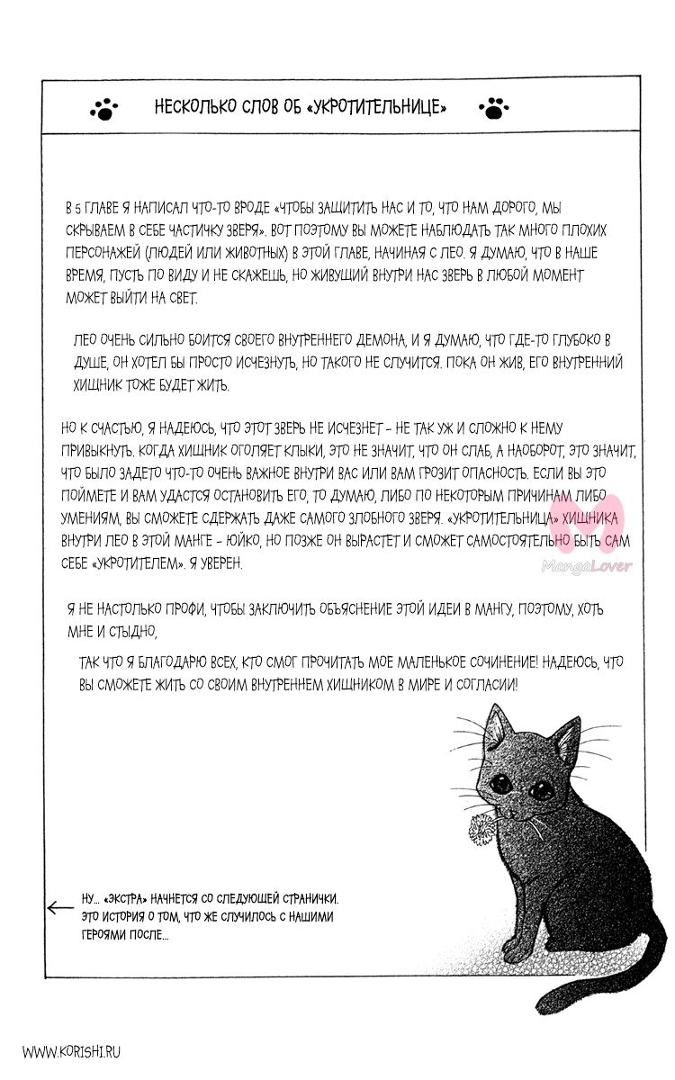 Укротительница — Глава 6, страница 36