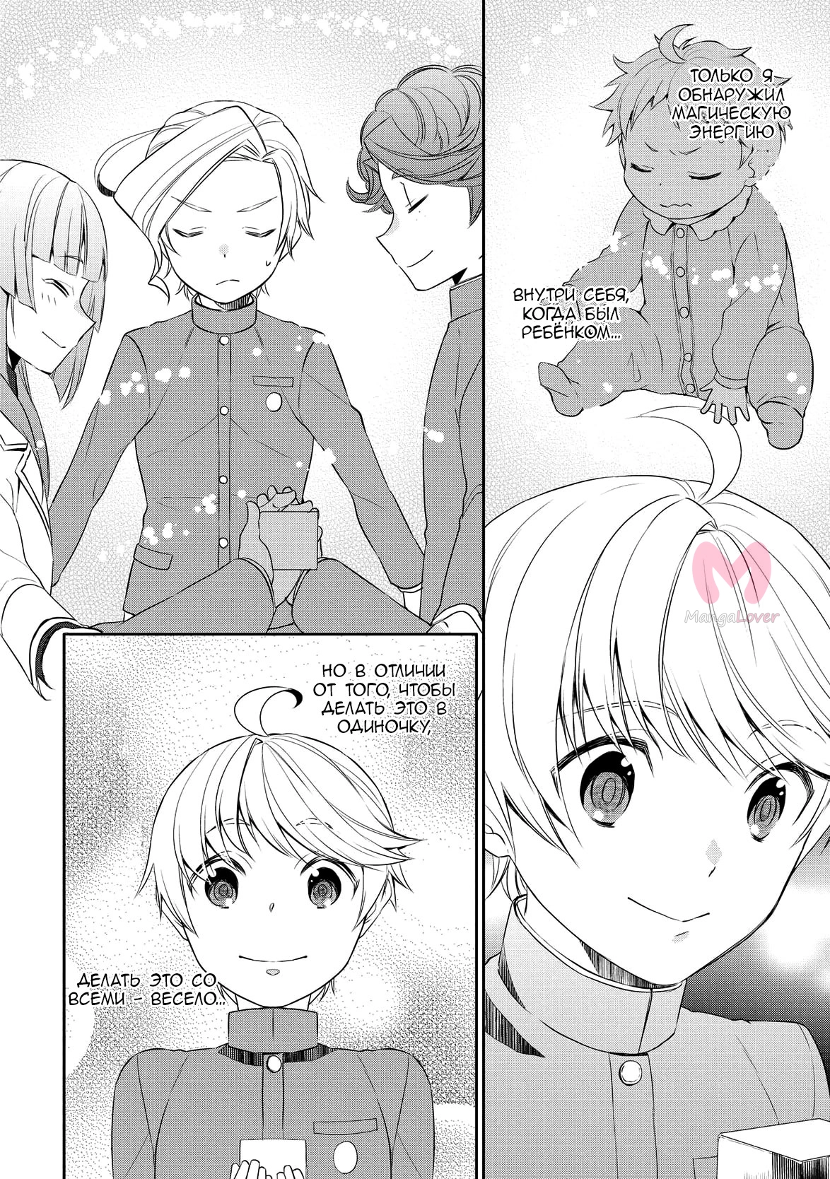 Я был перерождён! (М-м, Прости) — Глава 16, страница 16