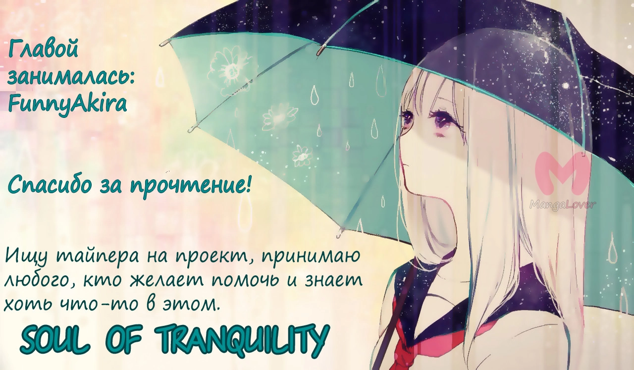 Я был перерождён! (М-м, Прости) — Глава 16, страница 24