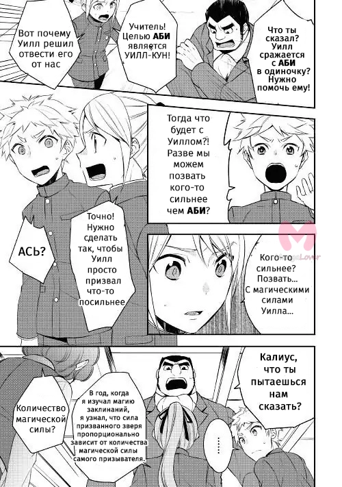 Я был перерождён! (М-м, Прости) — Глава 18, страница 10