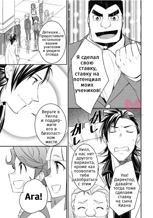 Я был перерождён! (М-м, Прости) — Глава 18, страница 12
