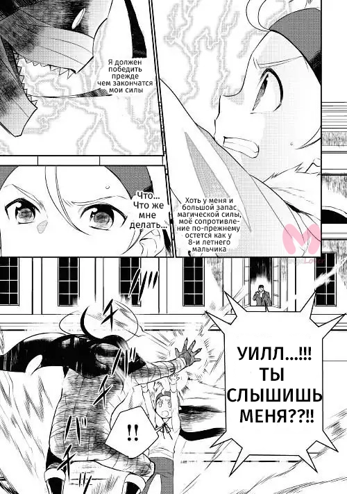 Я был перерождён! (М-м, Прости) — Глава 18, страница 14