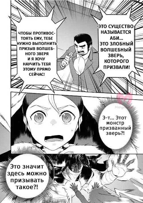 Я был перерождён! (М-м, Прости) — Глава 18, страница 15