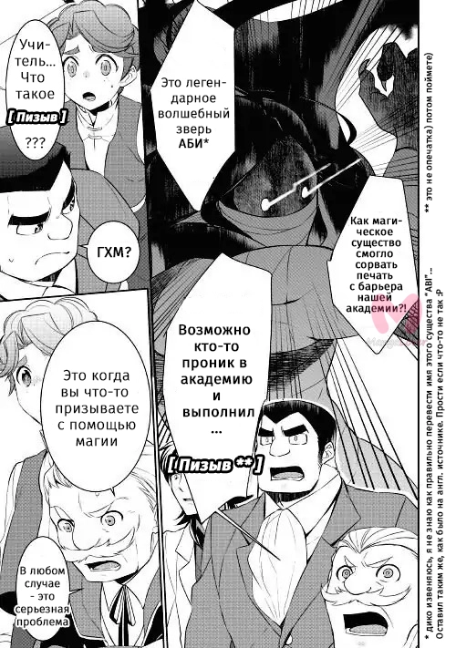 Я был перерождён! (М-м, Прости) — Глава 18, страница 8