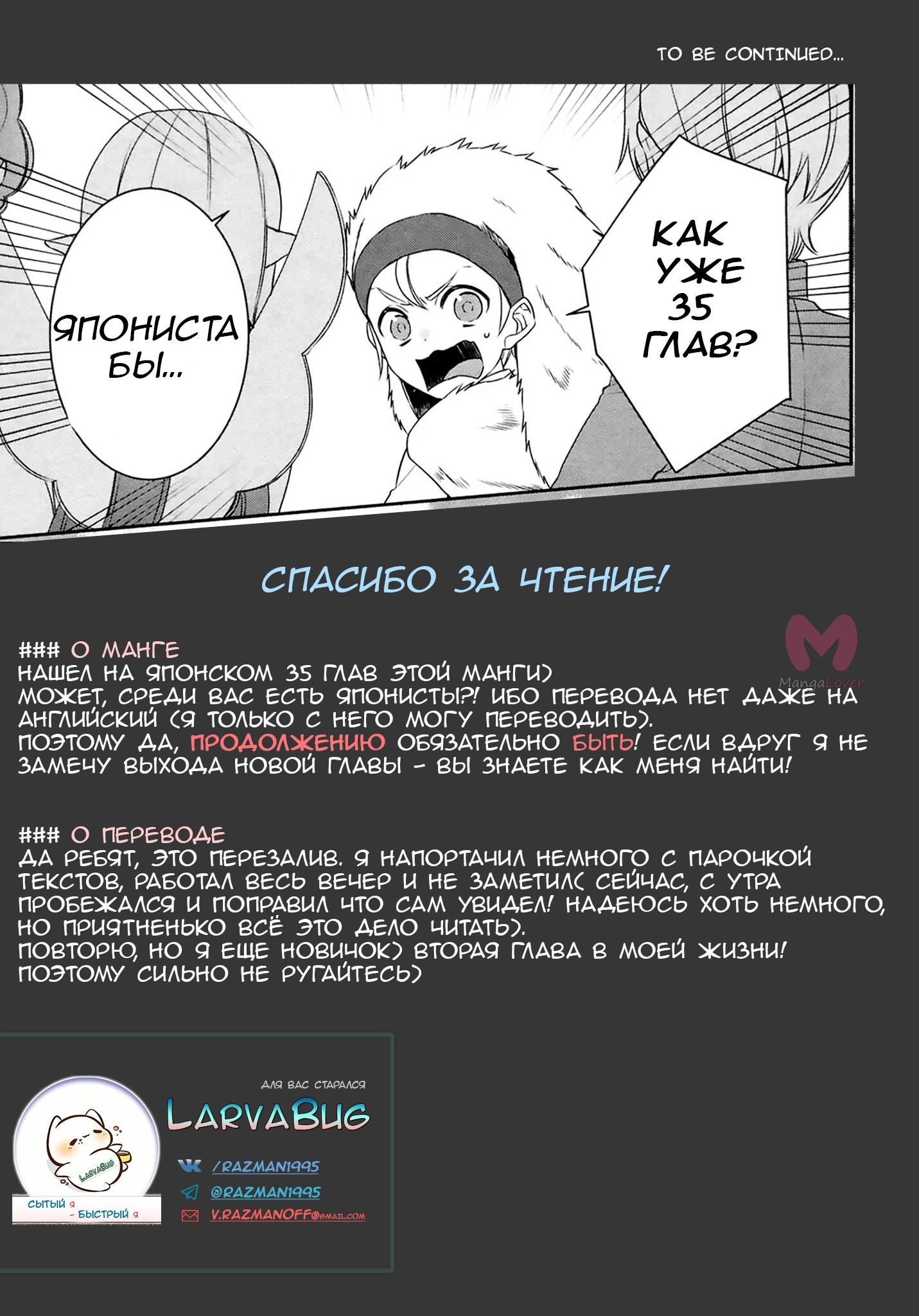 Я был перерождён! (М-м, Прости) — Глава 19, страница 20