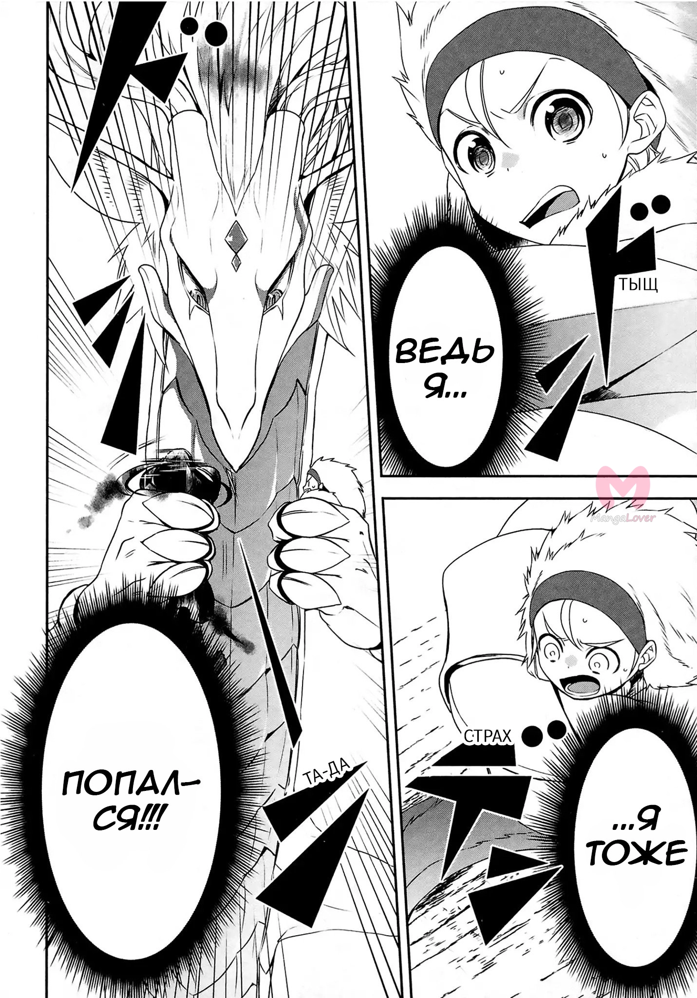 Я был перерождён! (М-м, Прости) — Глава 19, страница 5