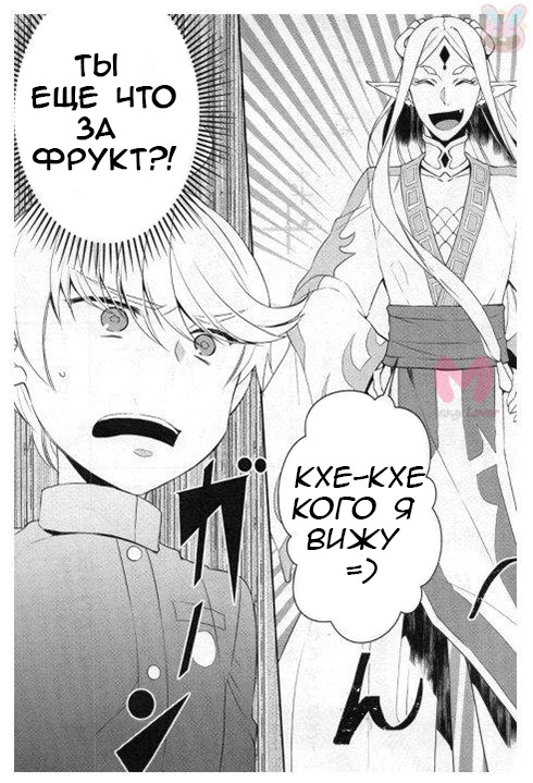 Я был перерождён! (М-м, Прости) — Глава 20, страница 18
