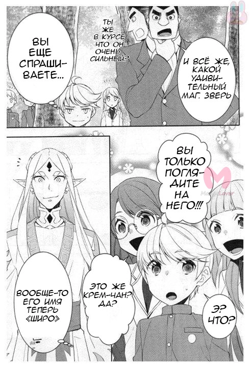 Я был перерождён! (М-м, Прости) — Глава 20, страница 20
