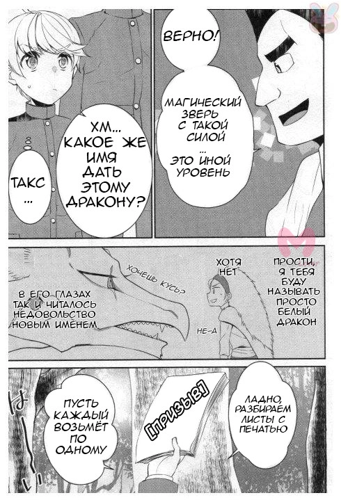 Я был перерождён! (М-м, Прости) — Глава 20, страница 4