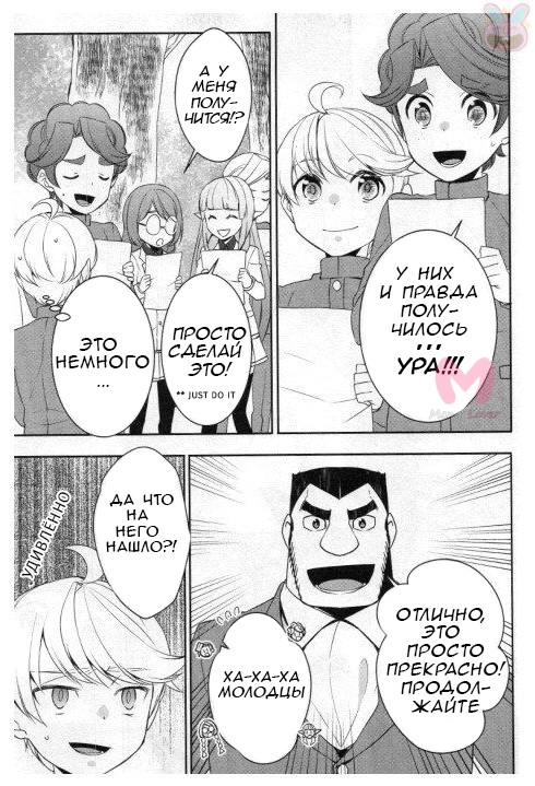 Я был перерождён! (М-м, Прости) — Глава 20, страница 6