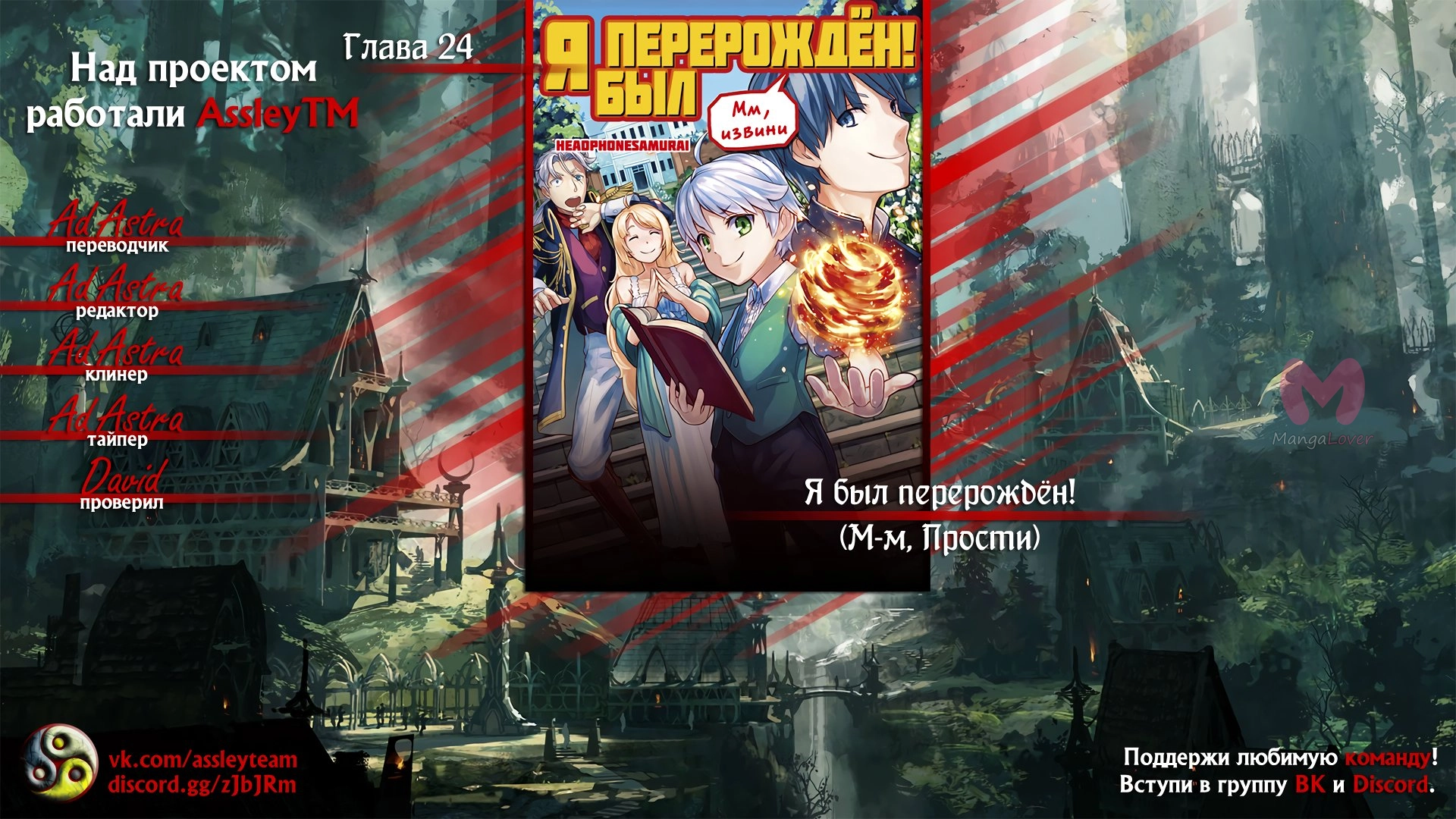 Я был перерождён! (М-м, Прости) — Глава 24, страница 29