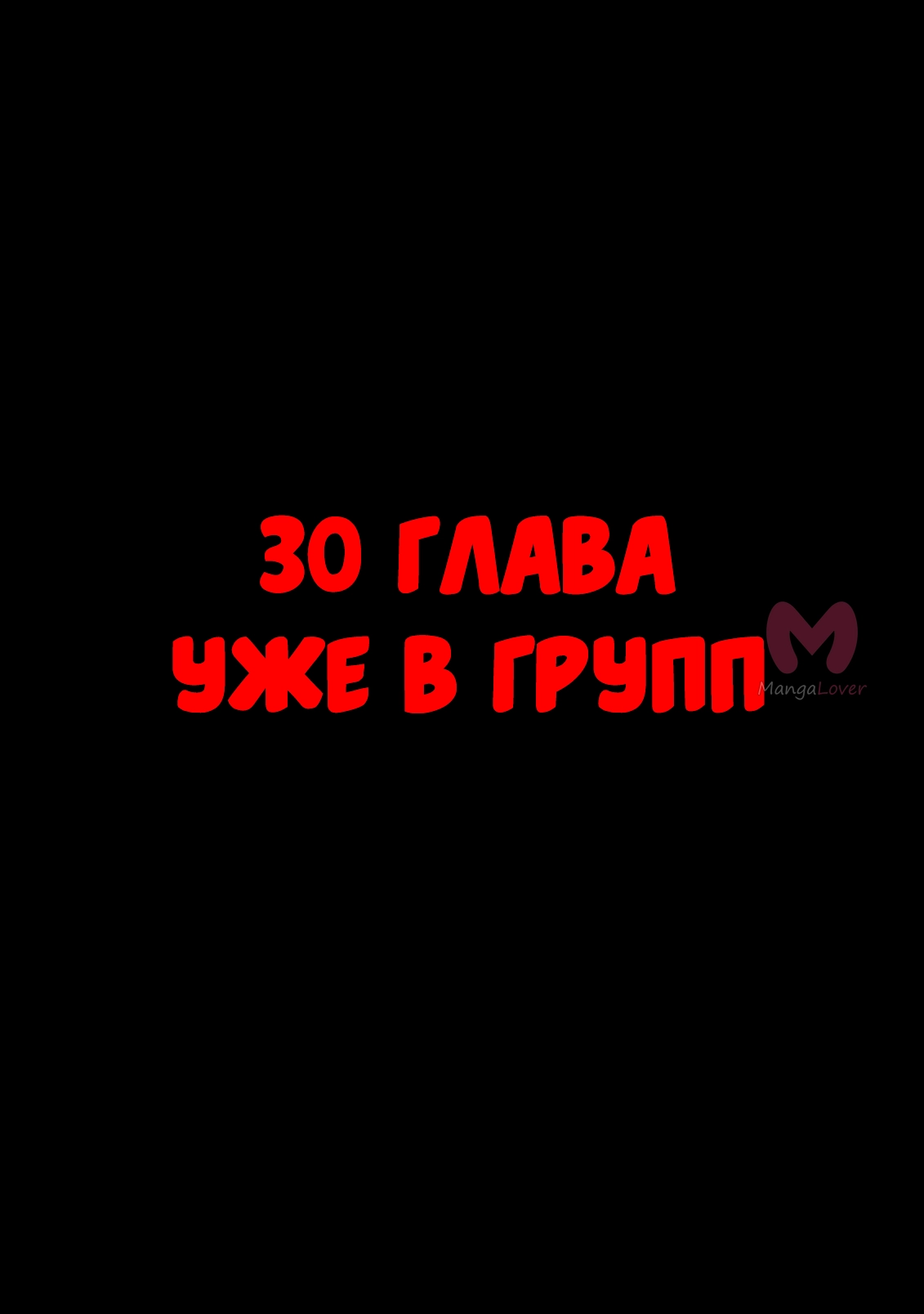 Я был перерождён! (М-м, Прости) — Глава 29, страница 20