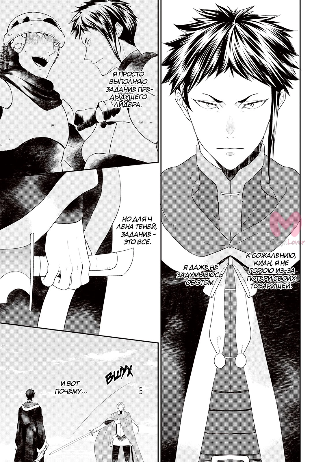 Я был перерождён! (М-м, Прости) — Глава 31, страница 7