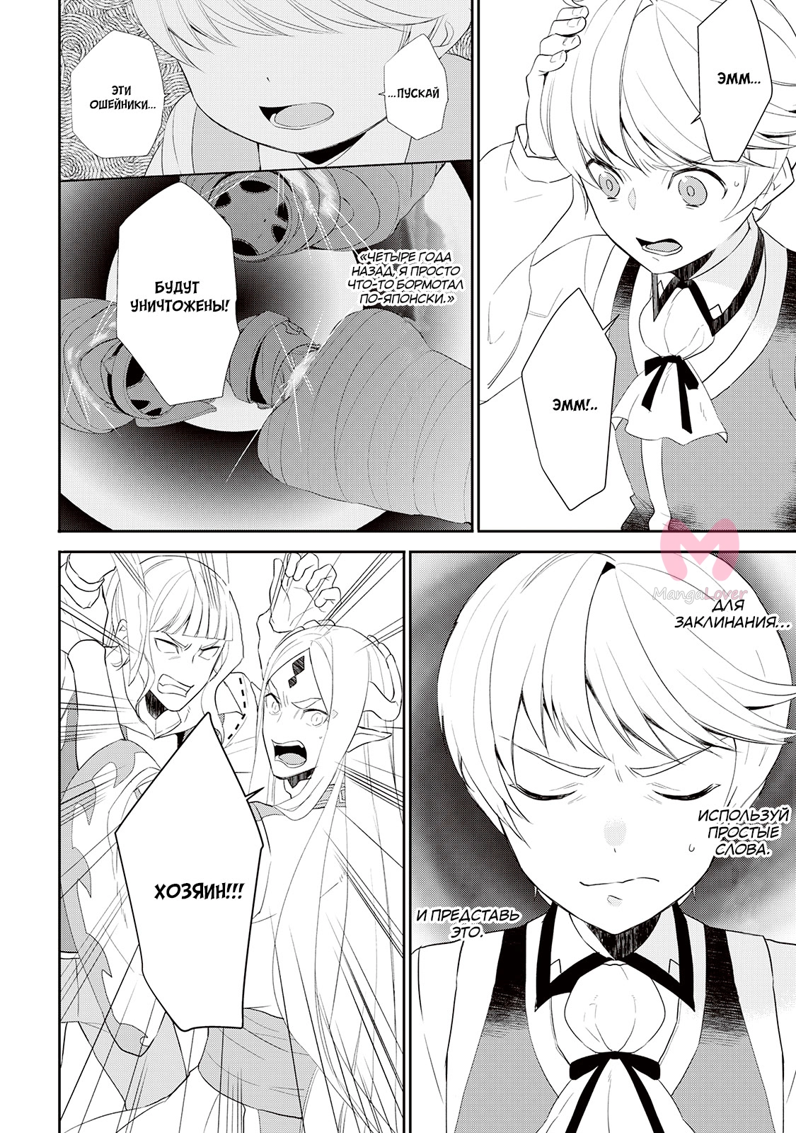 Я был перерождён! (М-м, Прости) — Глава 32, страница 4