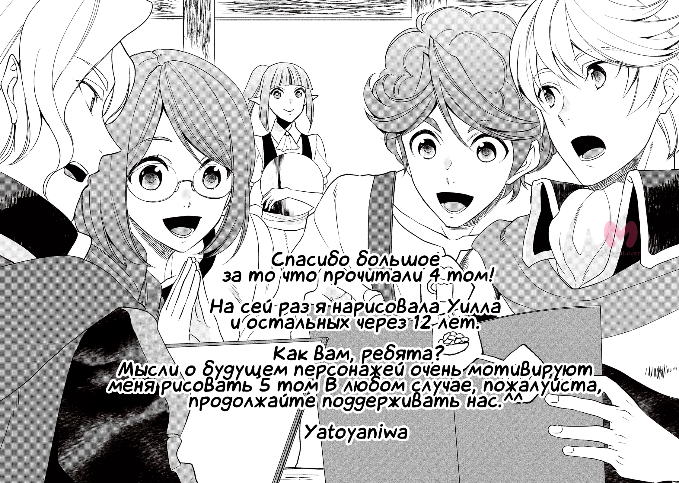 Я был перерождён! (М-м, Прости) — Глава 35, страница 17