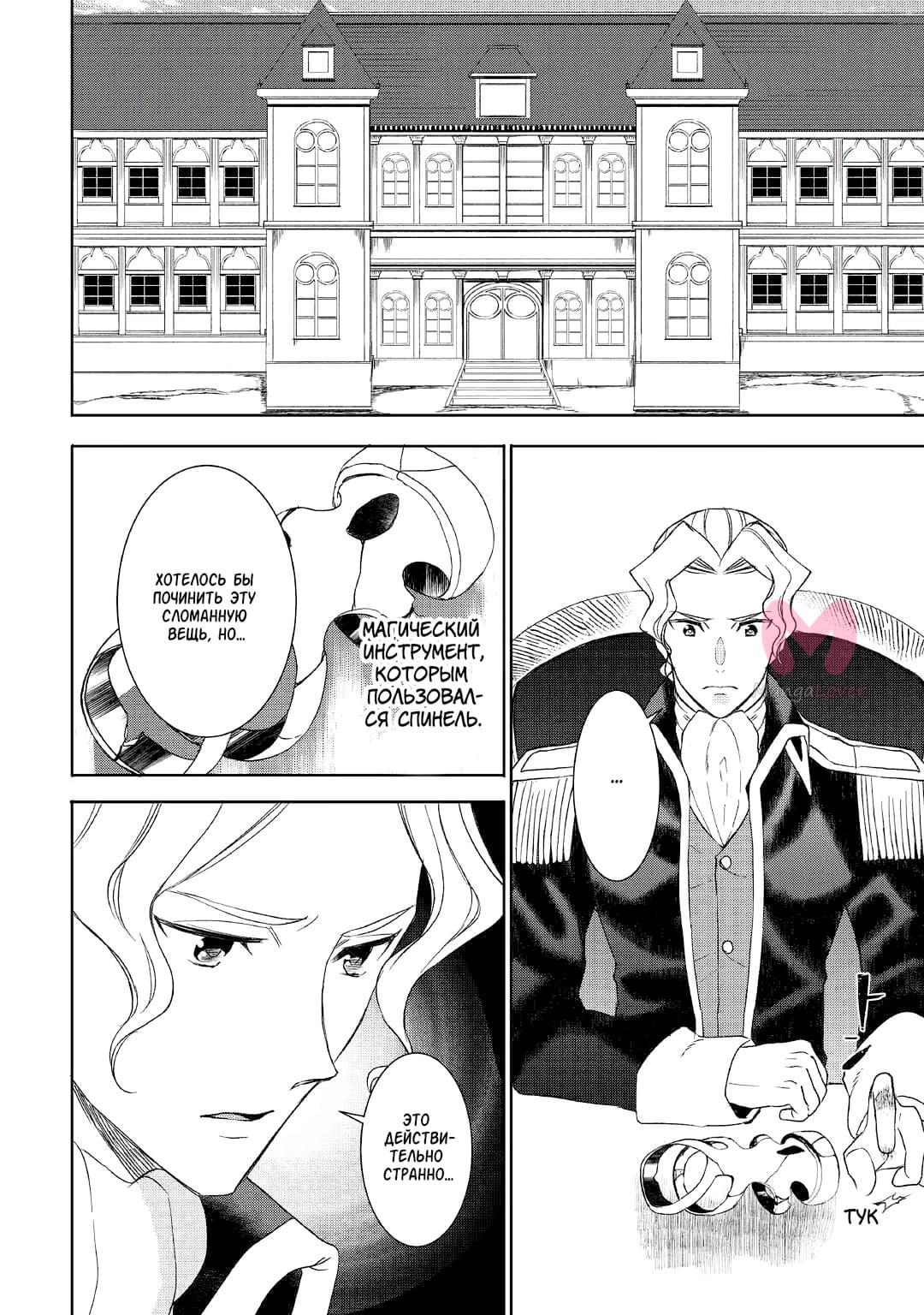 Я был перерождён! (М-м, Прости) — Глава 37, страница 12