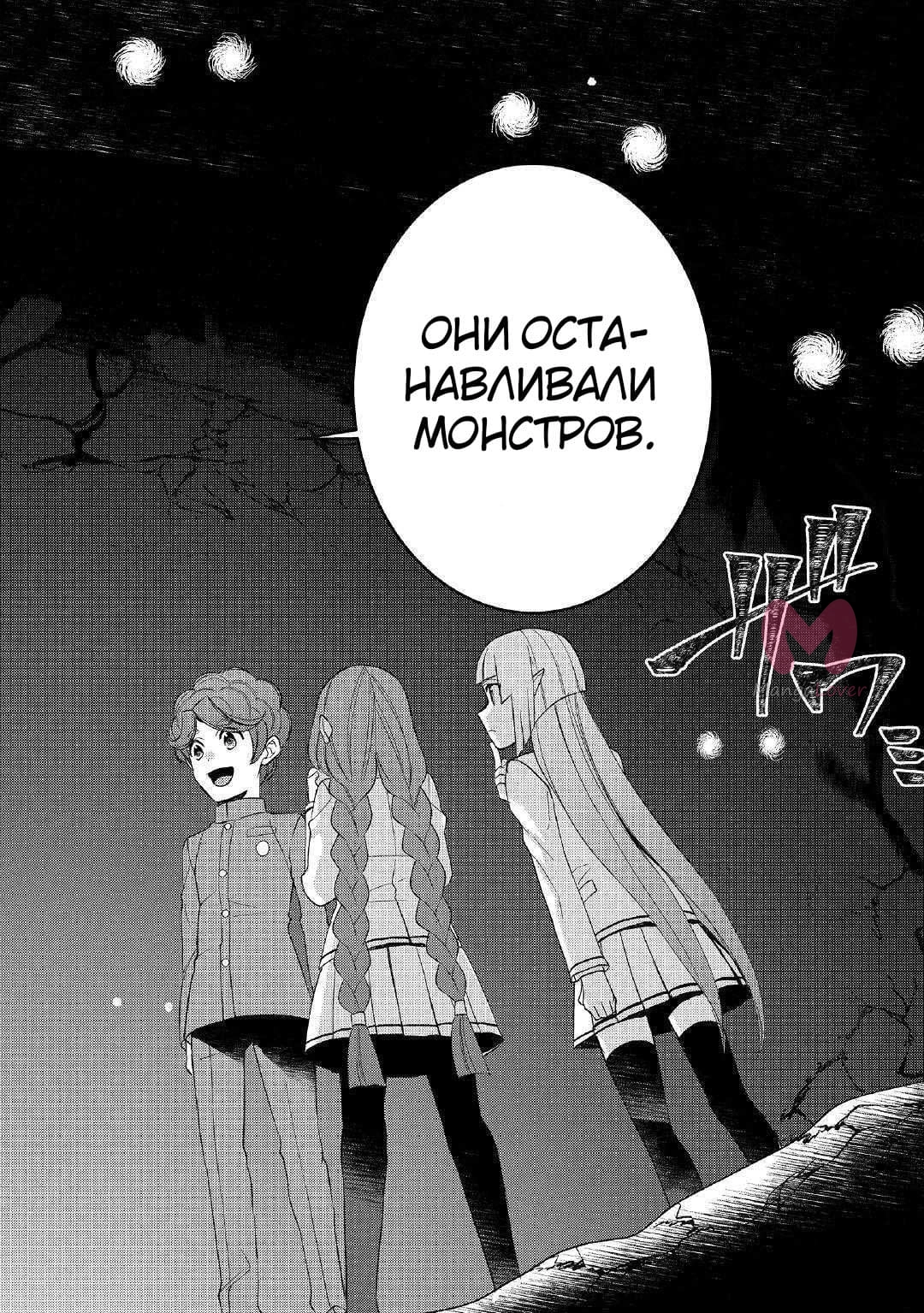 Я был перерождён! (М-м, Прости) — Глава 41, страница 12