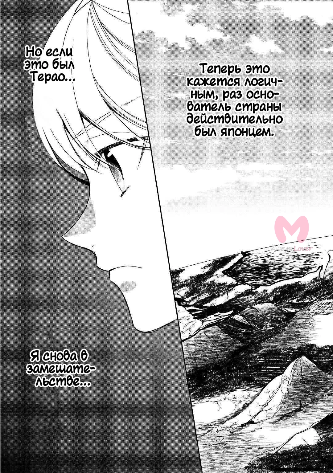 Я был перерождён! (М-м, Прости) — Глава 44, страница 13