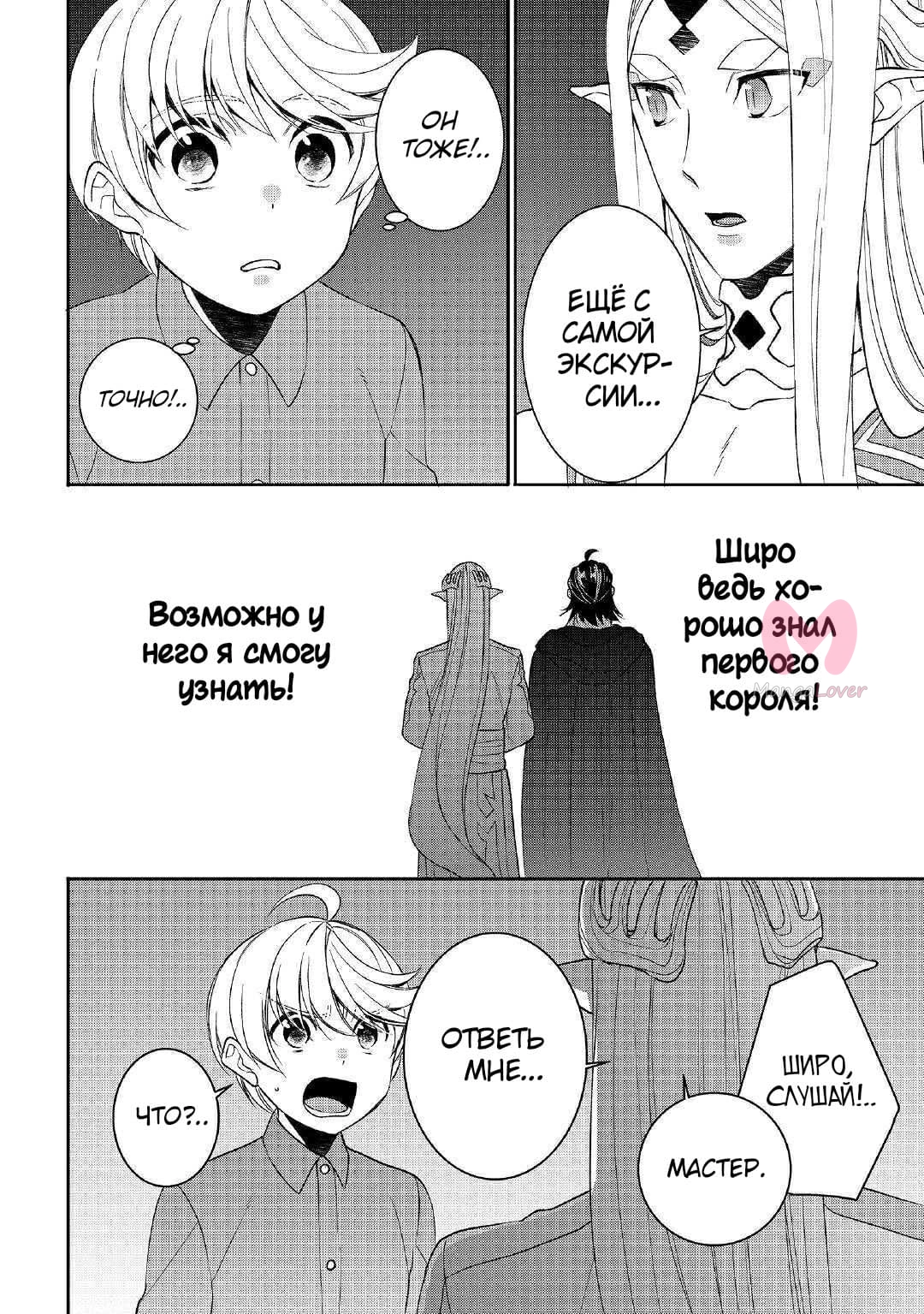 Я был перерождён! (М-м, Прости) — Глава 44, страница 16