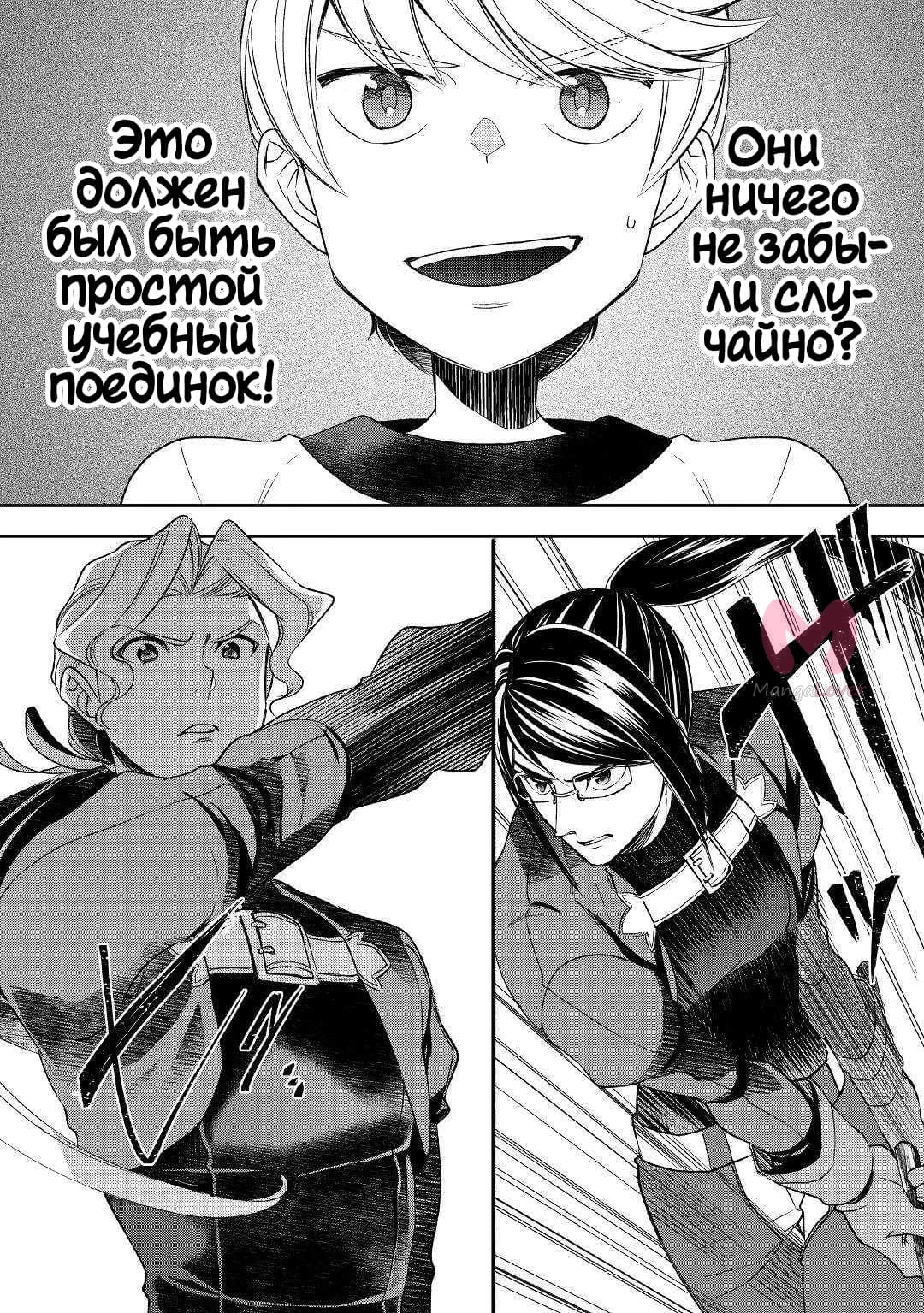Я был перерождён! (М-м, Прости) — Глава 49, страница 8
