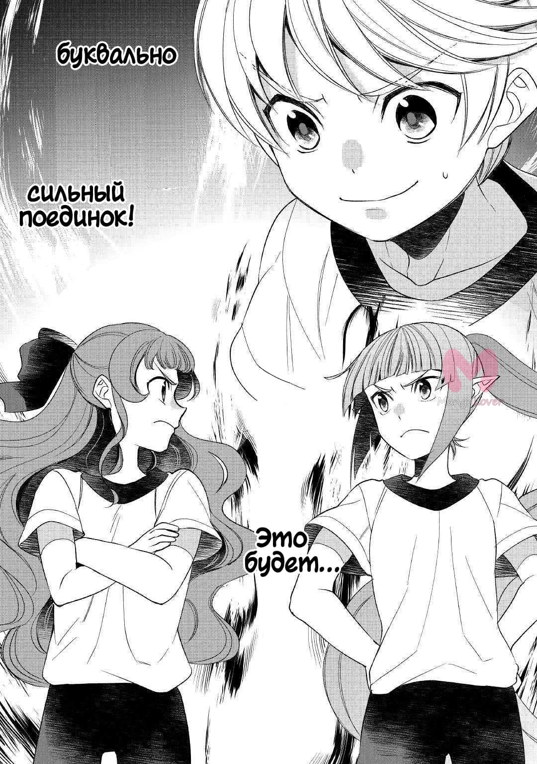 Я был перерождён! (М-м, Прости) — Глава 50, страница 20