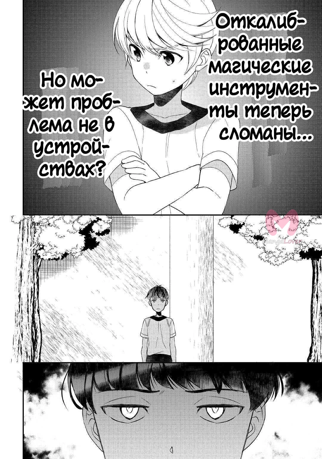 Я был перерождён! (М-м, Прости) — Глава 51, страница 22
