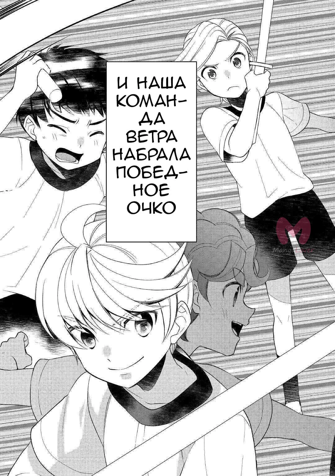 Я был перерождён! (М-м, Прости) — Глава 53, страница 15
