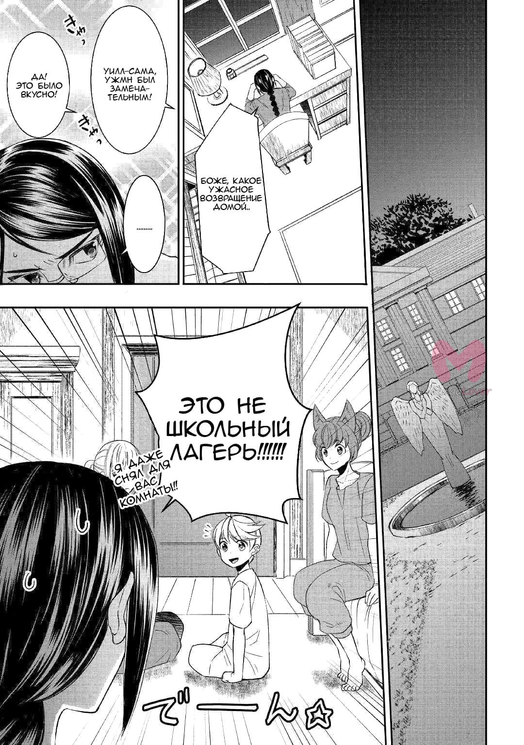 Я был перерождён! (М-м, Прости) — Глава 56, страница 22