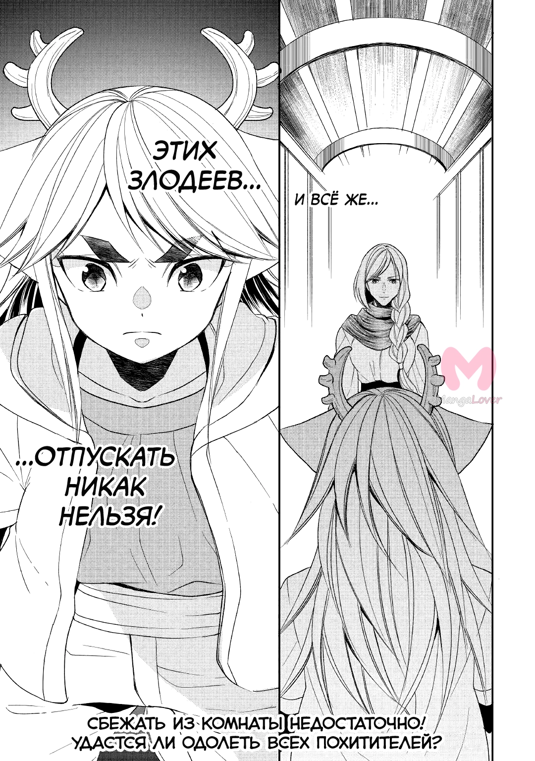 Я был перерождён! (М-м, Прости) — Глава 60, страница 23