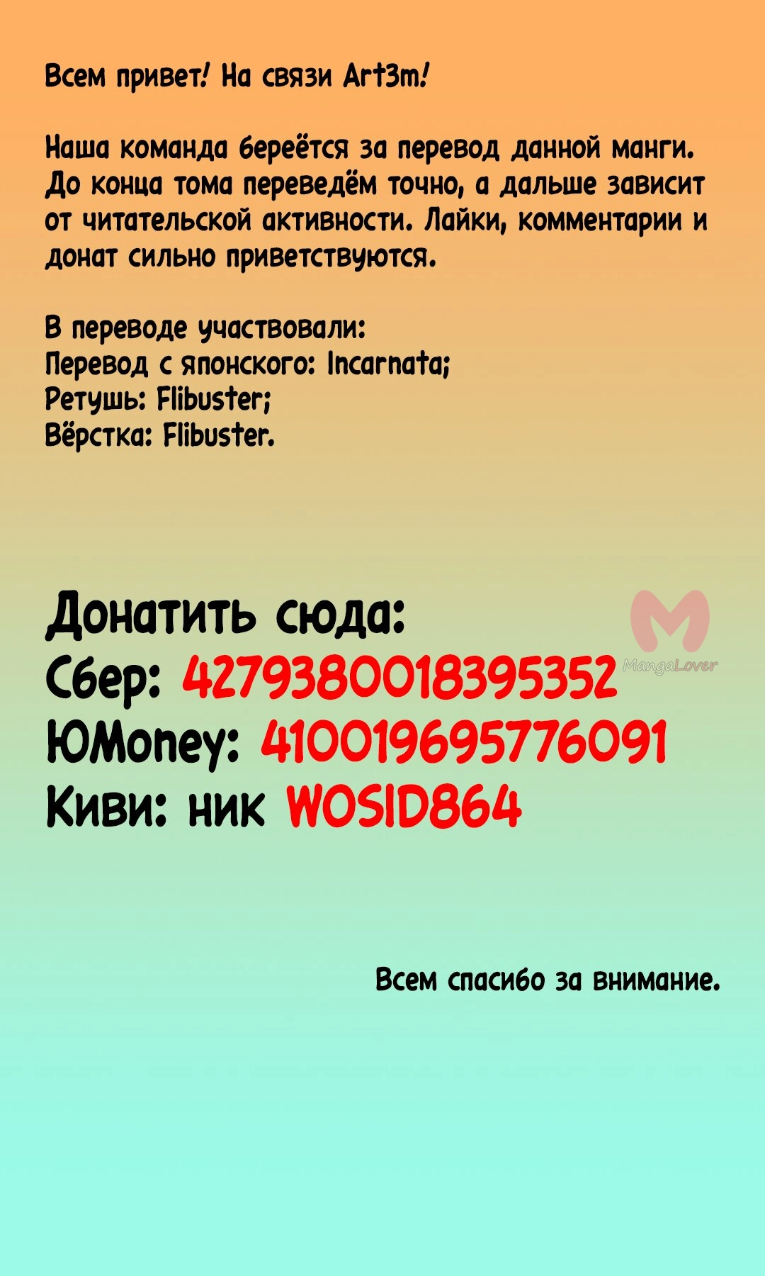 Я был перерождён! (М-м, Прости) — Глава 60, страница 24