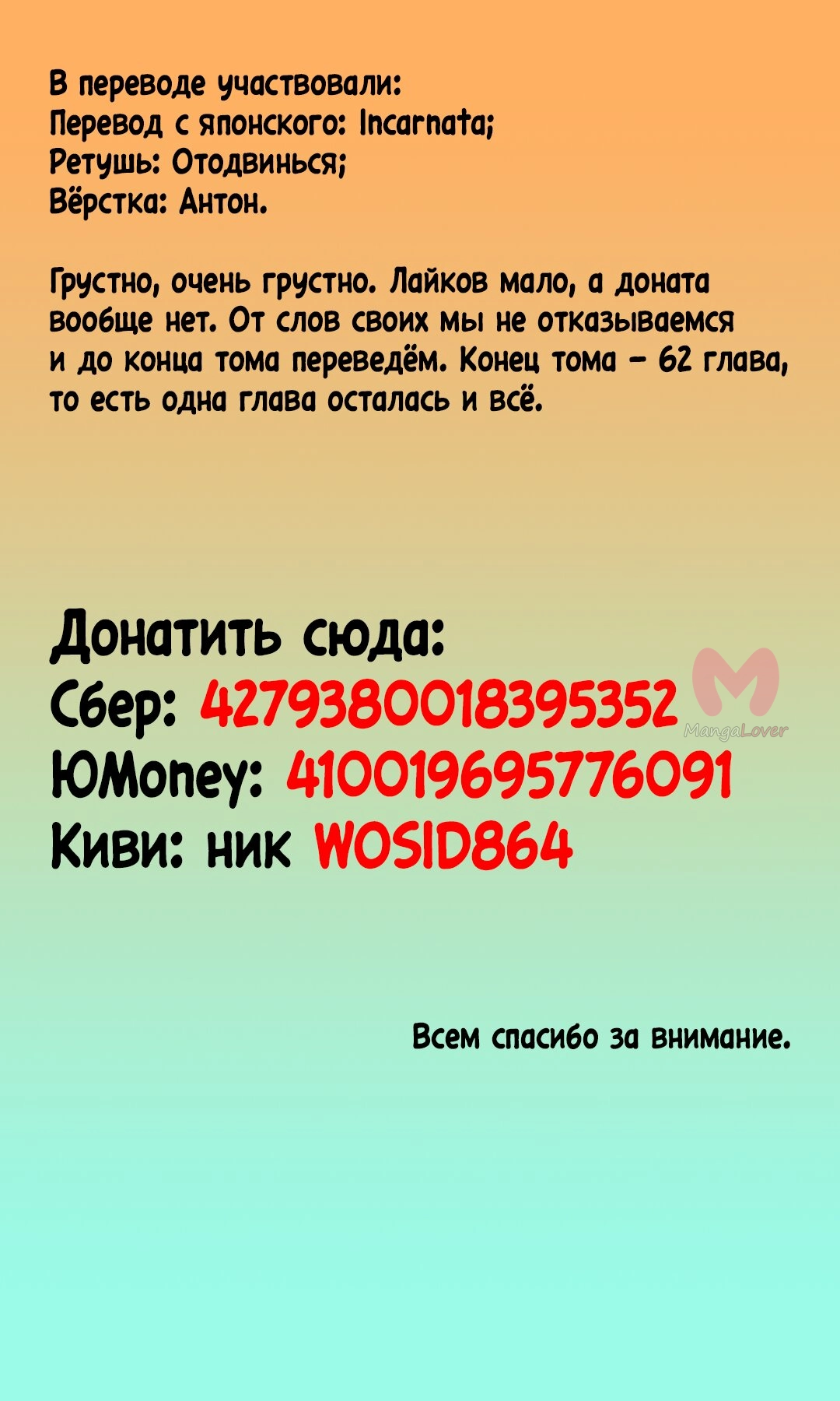 Я был перерождён! (М-м, Прости) — Глава 61, страница 24