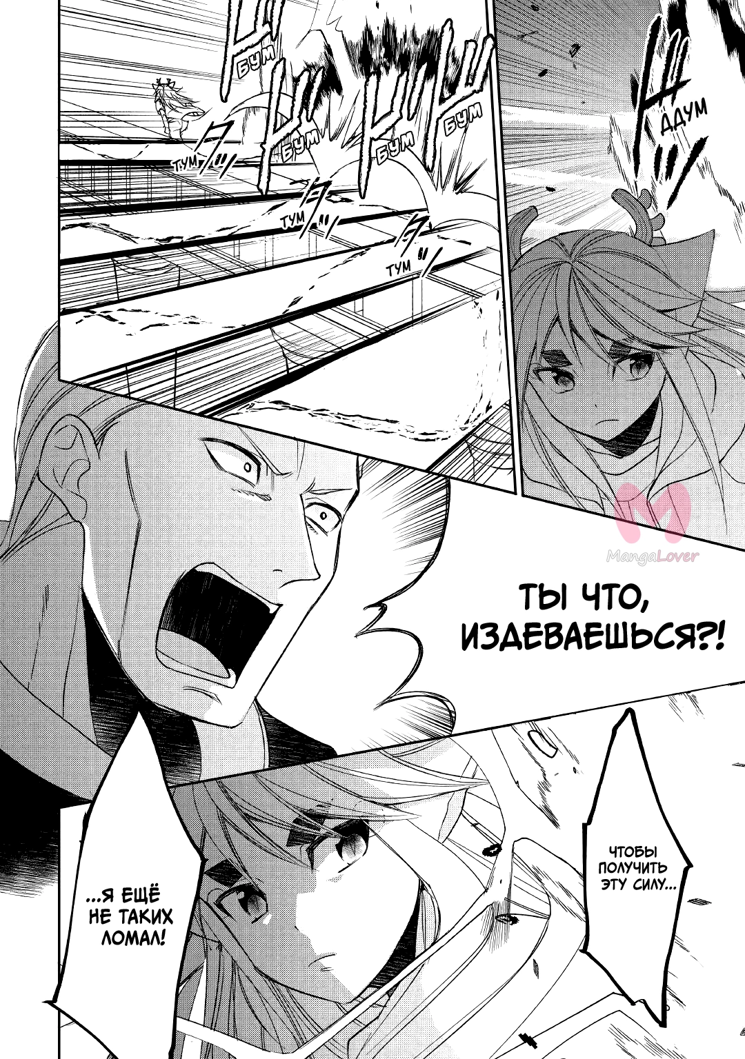 Я был перерождён! (М-м, Прости) — Глава 62, страница 10
