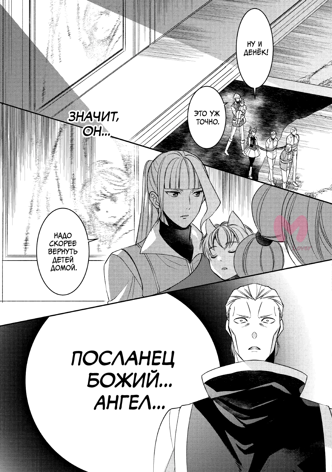 Я был перерождён! (М-м, Прости) — Глава 62, страница 21