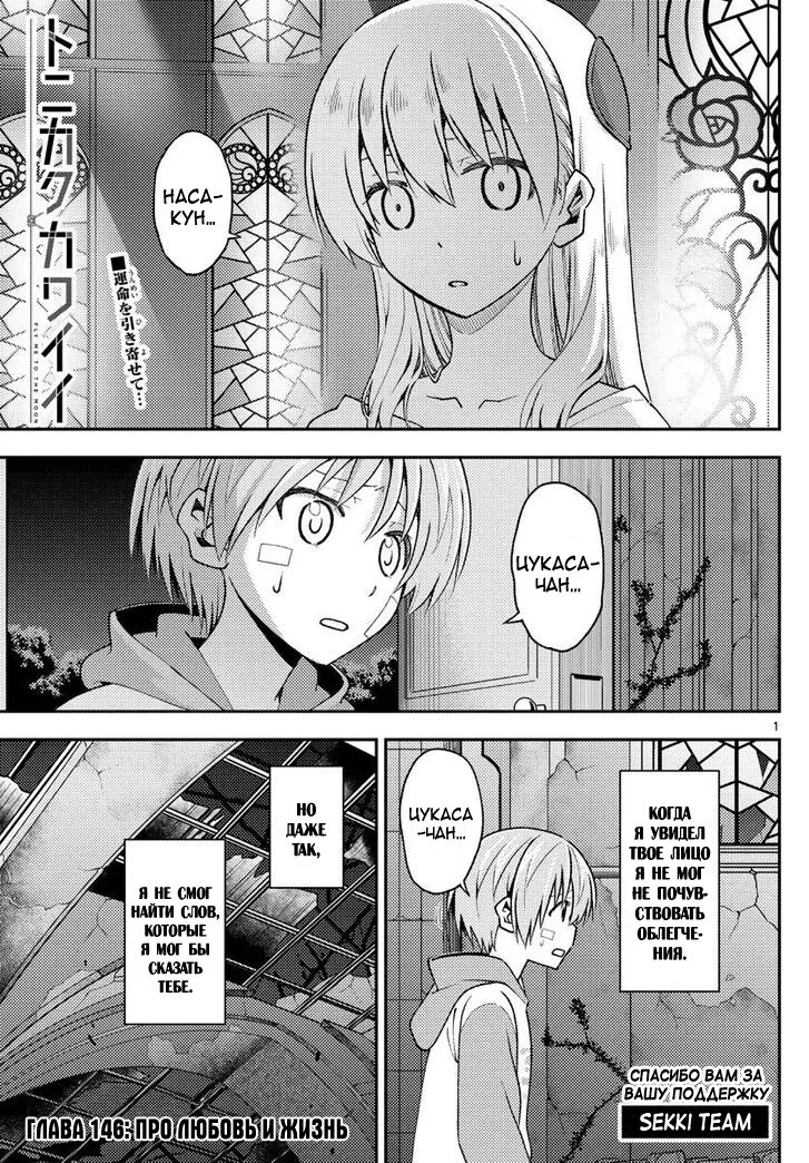 Унеси меня на Луну — Глава 146, страница 1