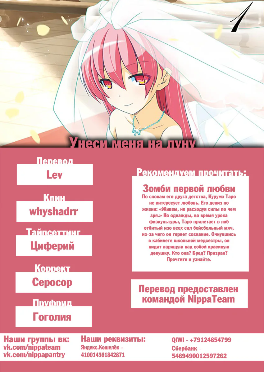 Унеси меня на Луну — Глава 11, страница 1