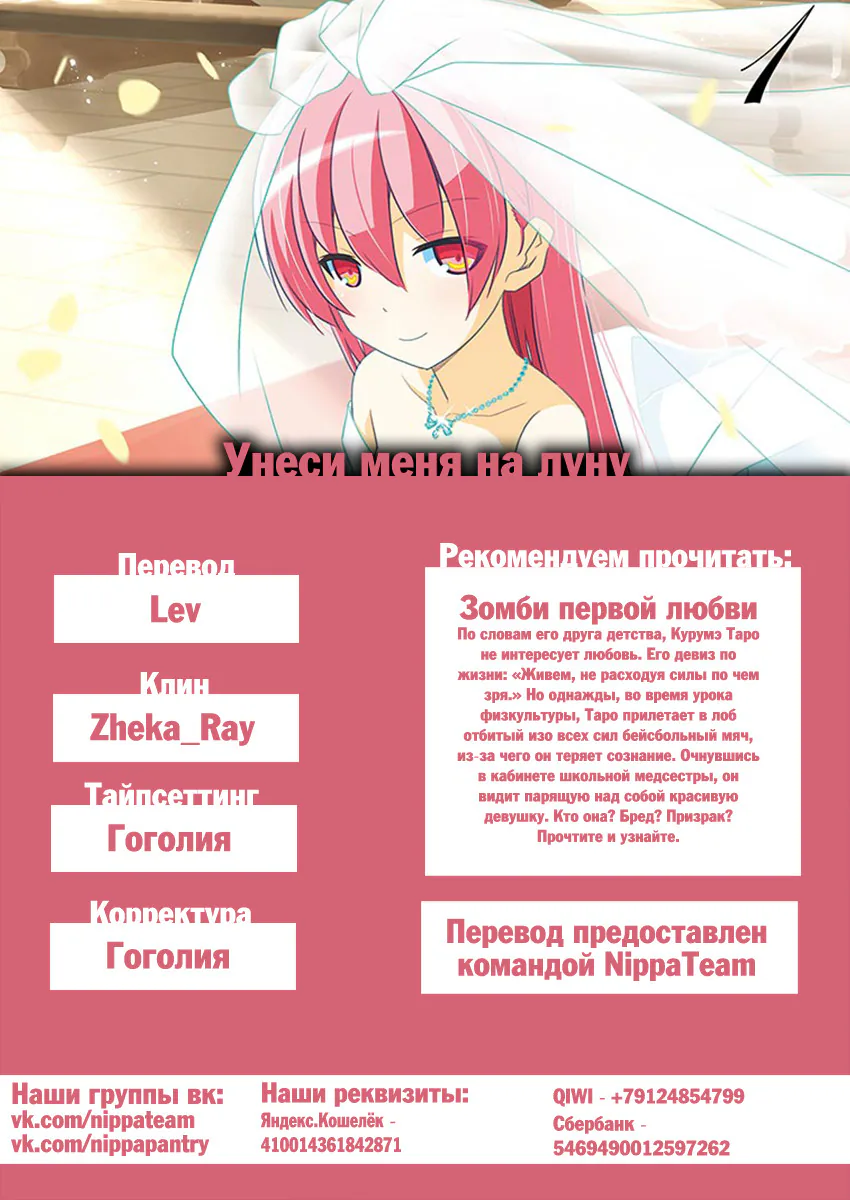 Унеси меня на Луну — Глава 9, страница 1