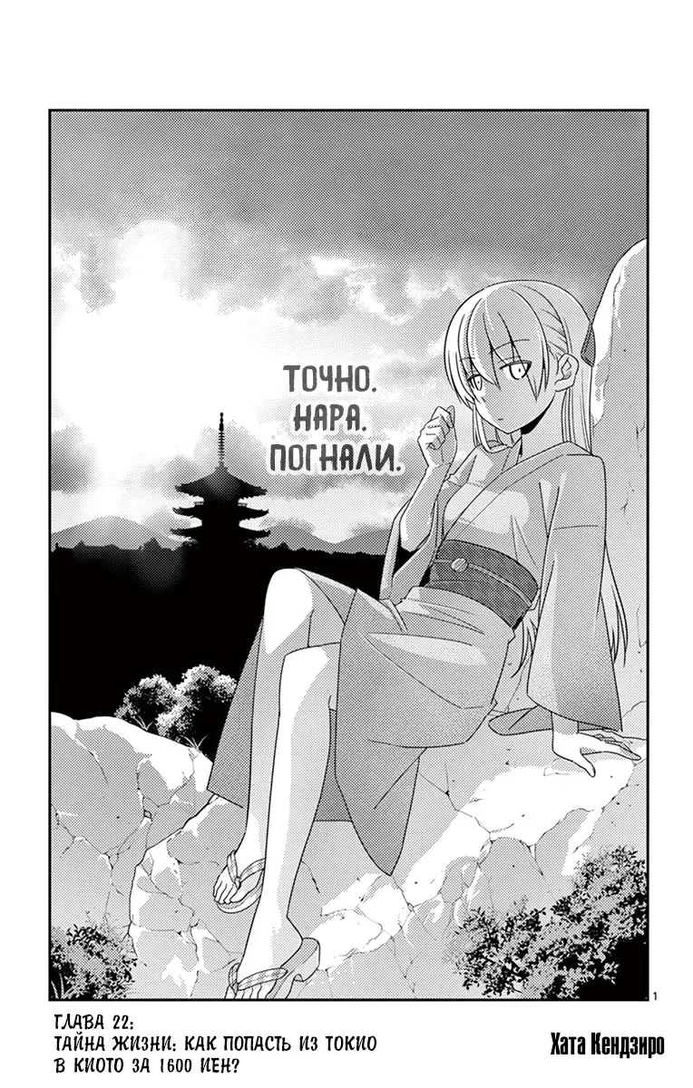 Унеси меня на Луну — Глава 22, страница 1