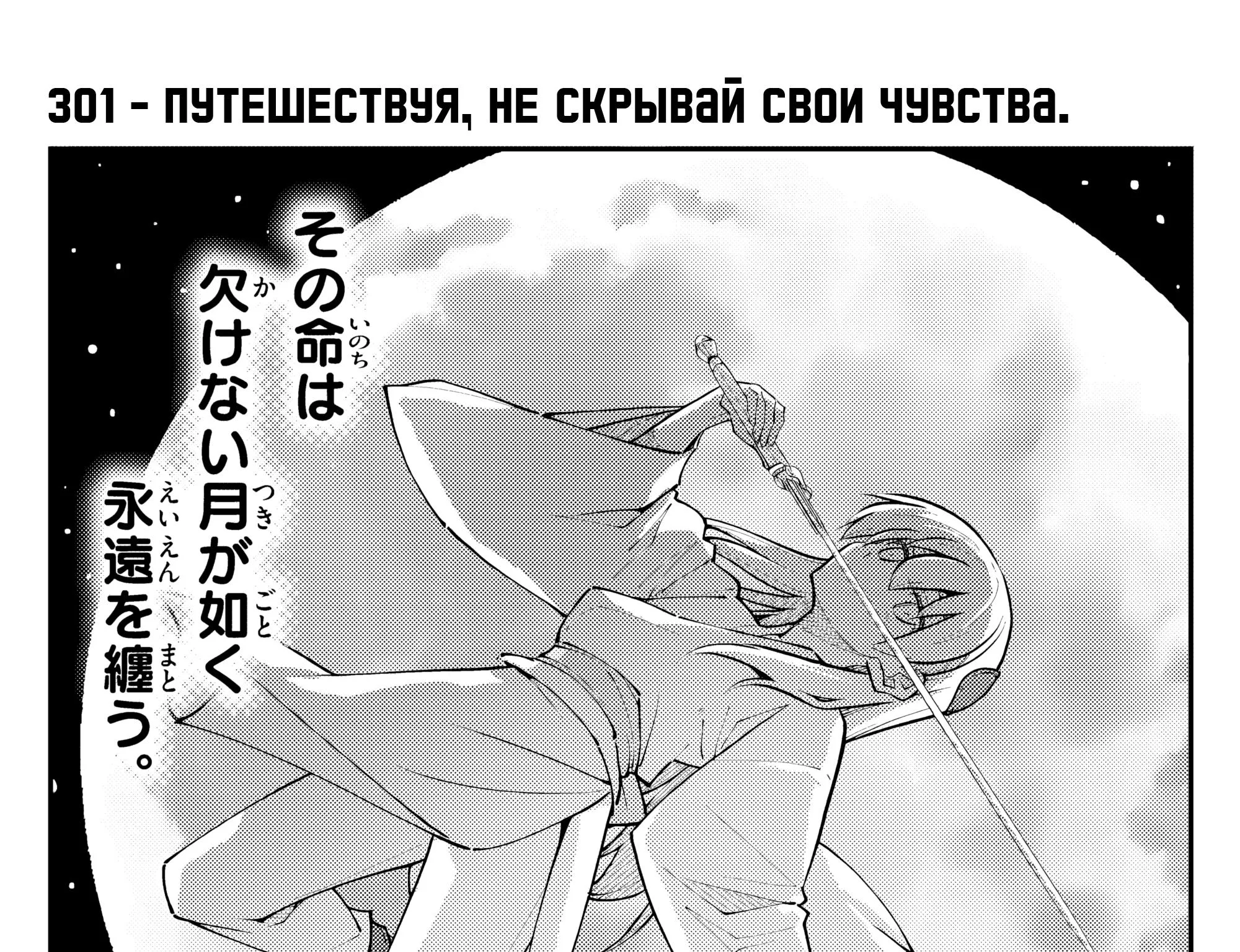 Унеси меня на Луну — Глава 301, страница 1
