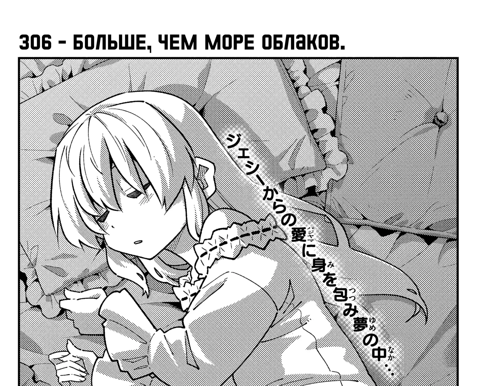 Унеси меня на Луну — Глава 306, страница 1