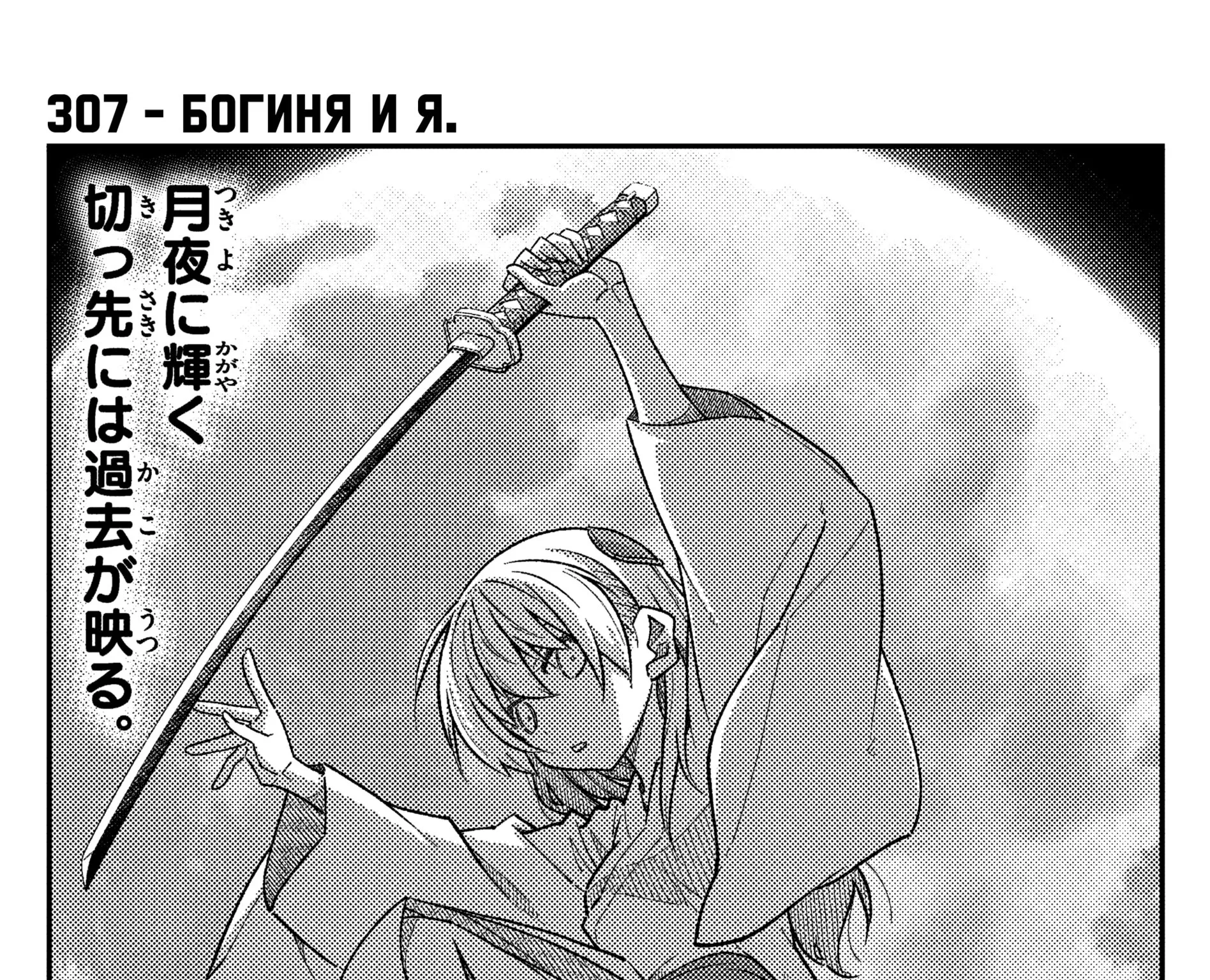 Унеси меня на Луну — Глава 307, страница 1